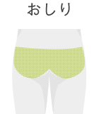 おしり